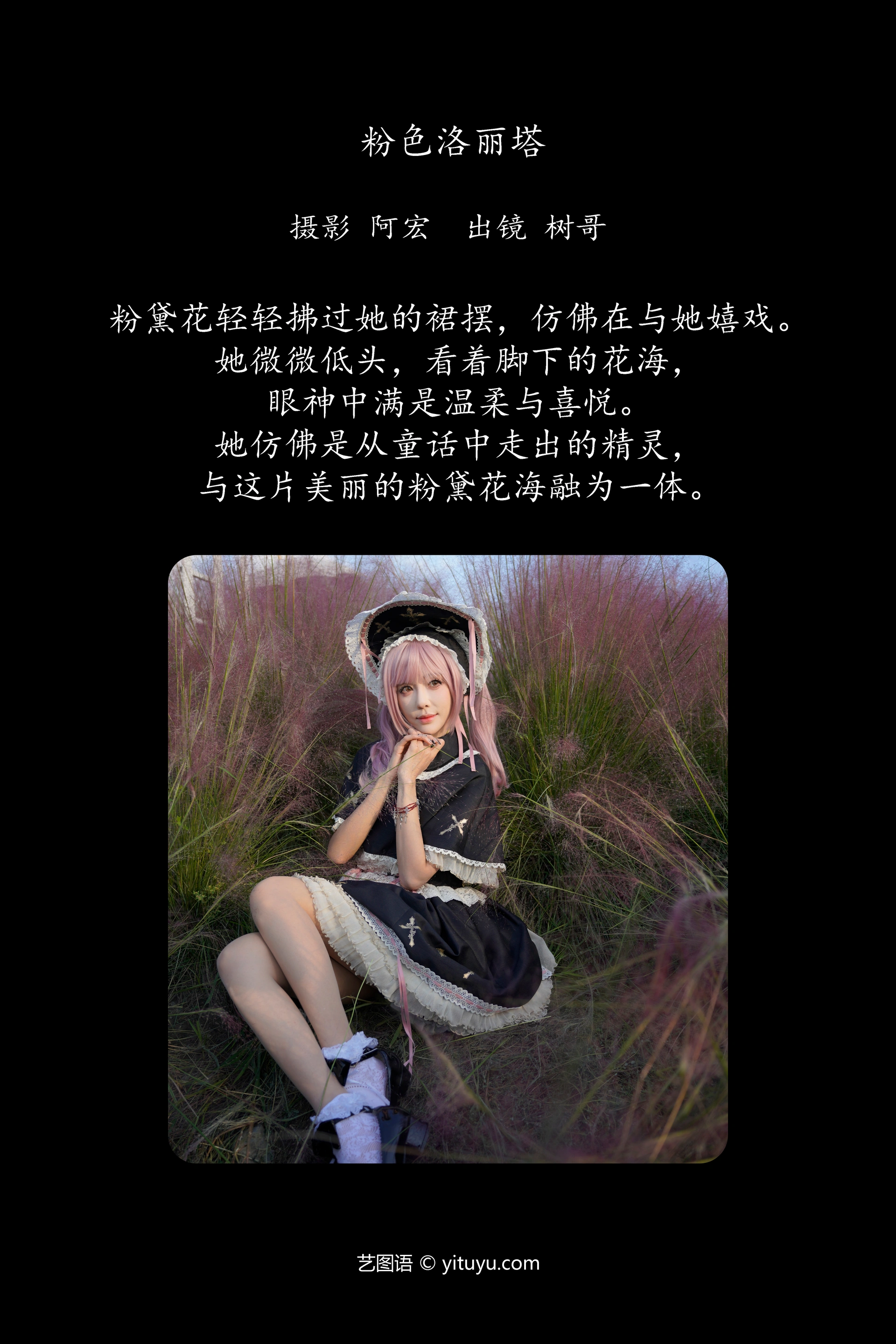[YITUYU艺图语]2025.01.01 粉色洛丽塔 夏树友人帐 1